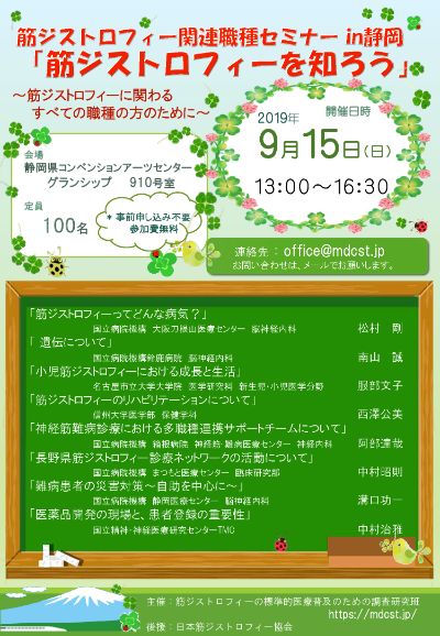19年度 筋ジストロフィー関連職種セミナー Md Clinical Station