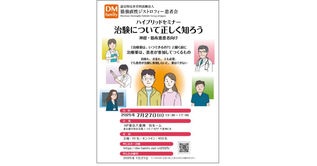 「自分でできる」「必ず勝てる」治療院インターネット集客法 最新セミナー2016 2025年7月27日(日)、ハイブリッドセミナー「治験について正しく
