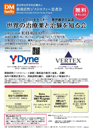 世界の治療薬と治験を知る会